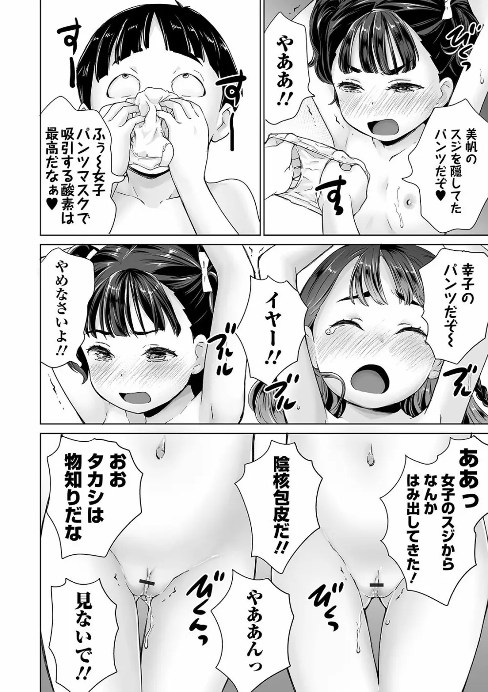 まる見え少女銭湯 Page.46