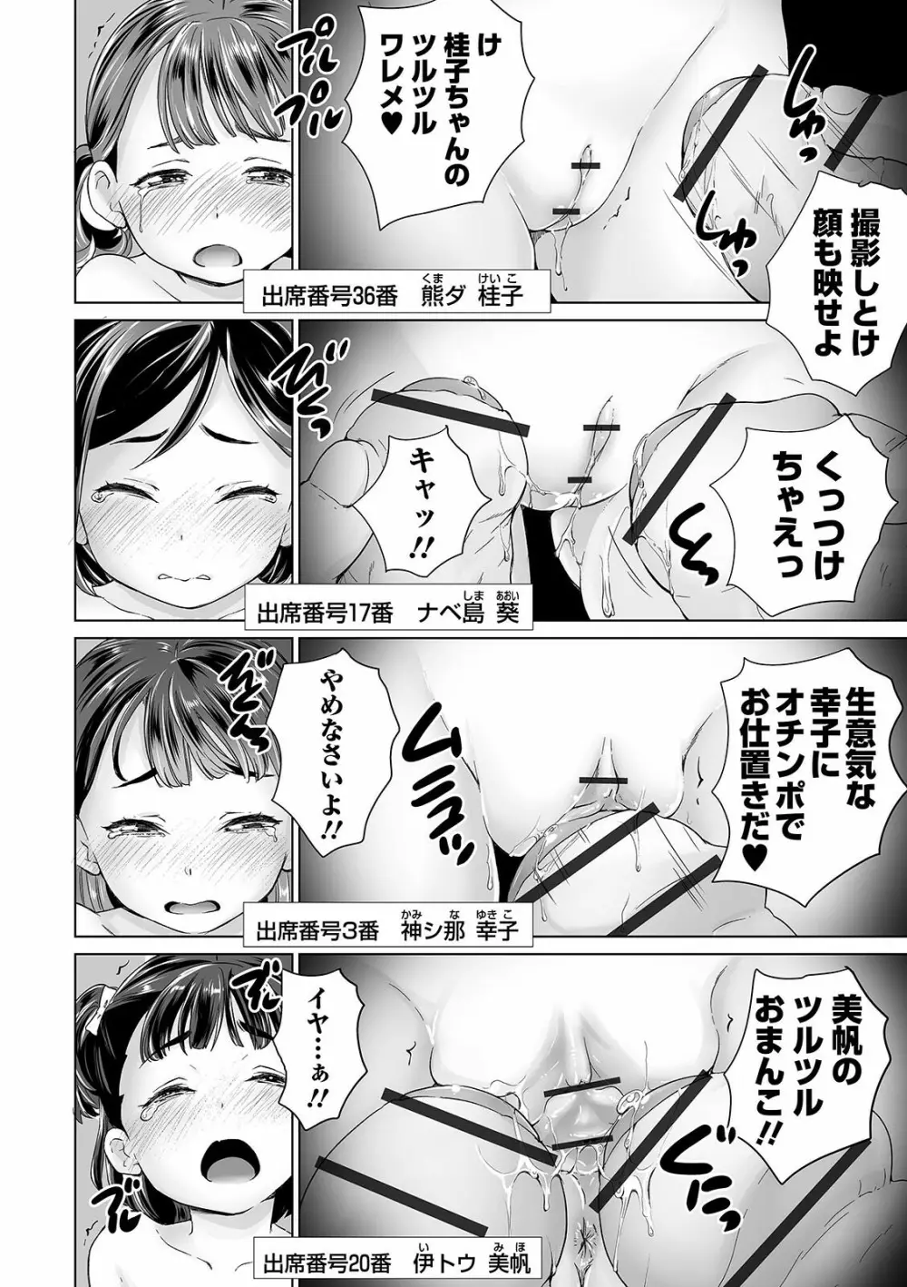 まる見え少女銭湯 Page.48