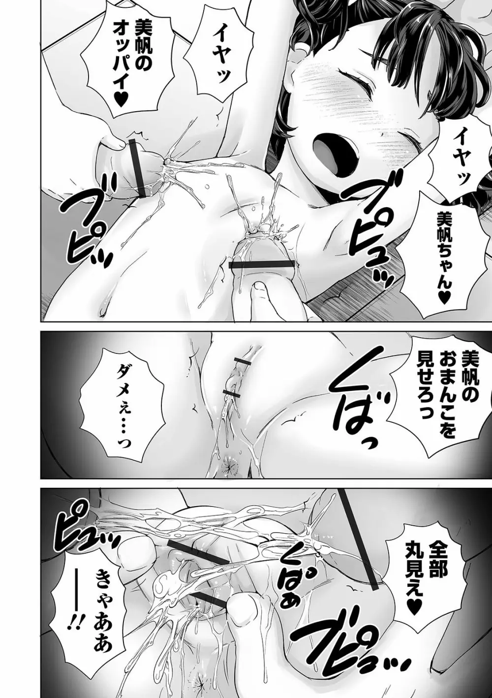 まる見え少女銭湯 Page.50