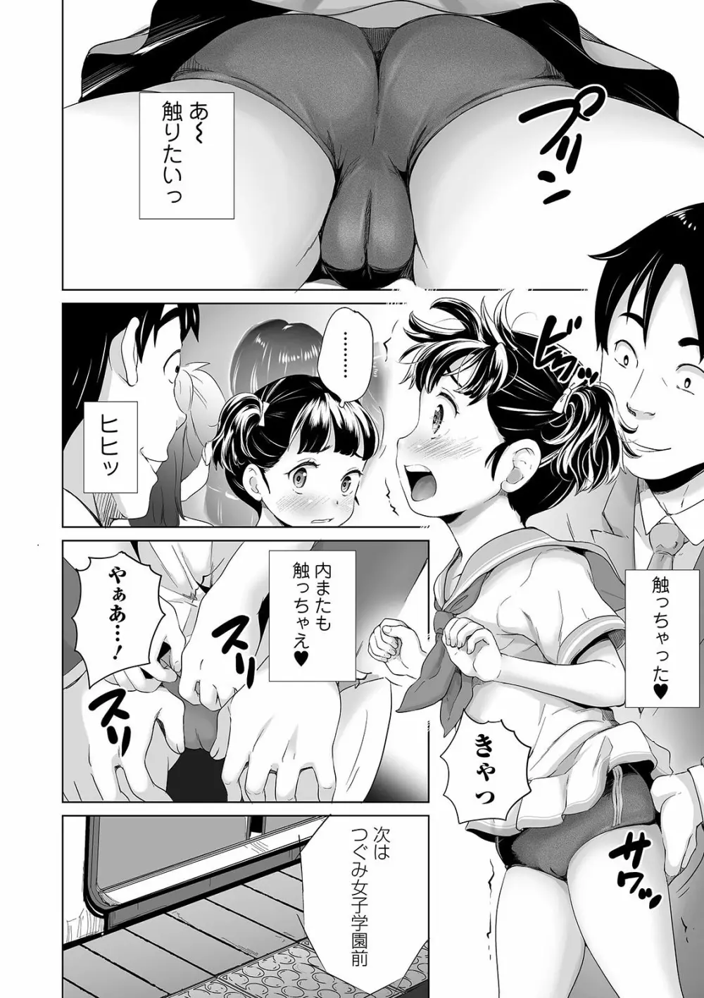 まる見え少女銭湯 Page.60