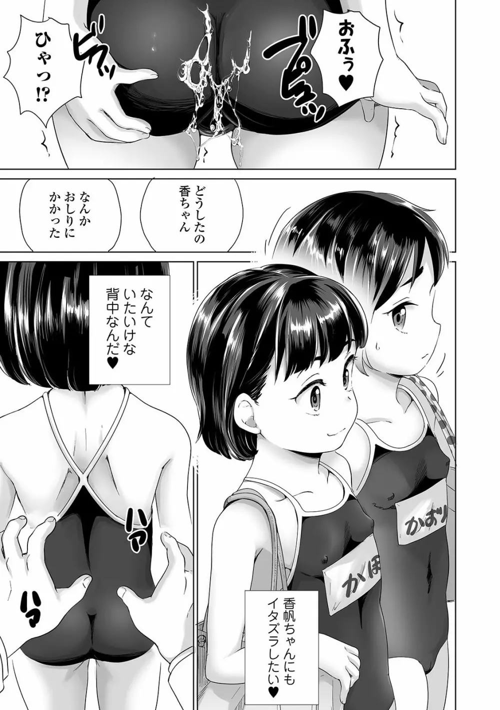 まる見え少女銭湯 Page.65