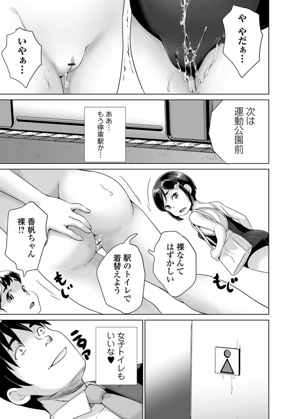 まる見え少女銭湯 Page.69