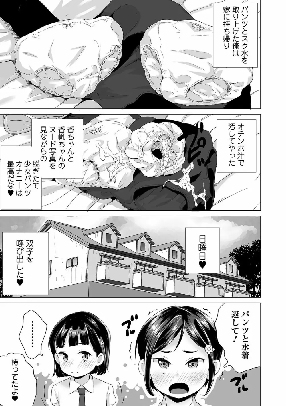 まる見え少女銭湯 Page.71