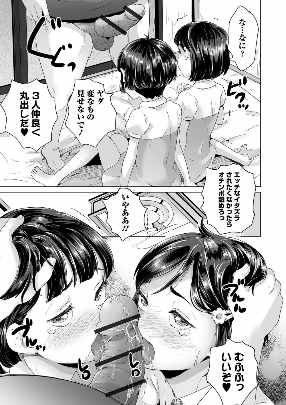 まる見え少女銭湯 Page.73