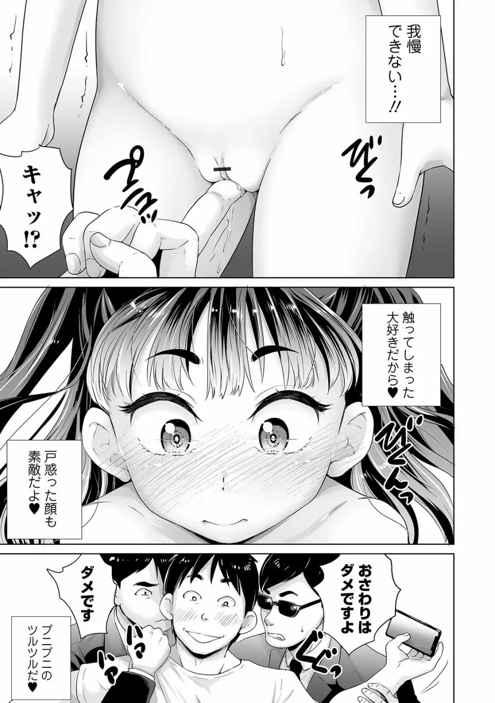 まる見え少女銭湯 Page.89