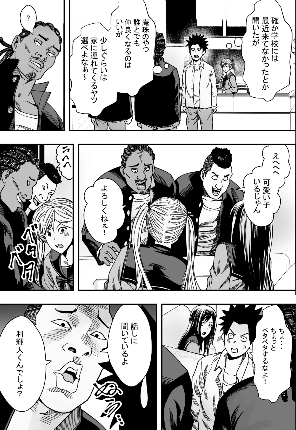 日常系ハーレムVSヤリチンドキュン Page.12