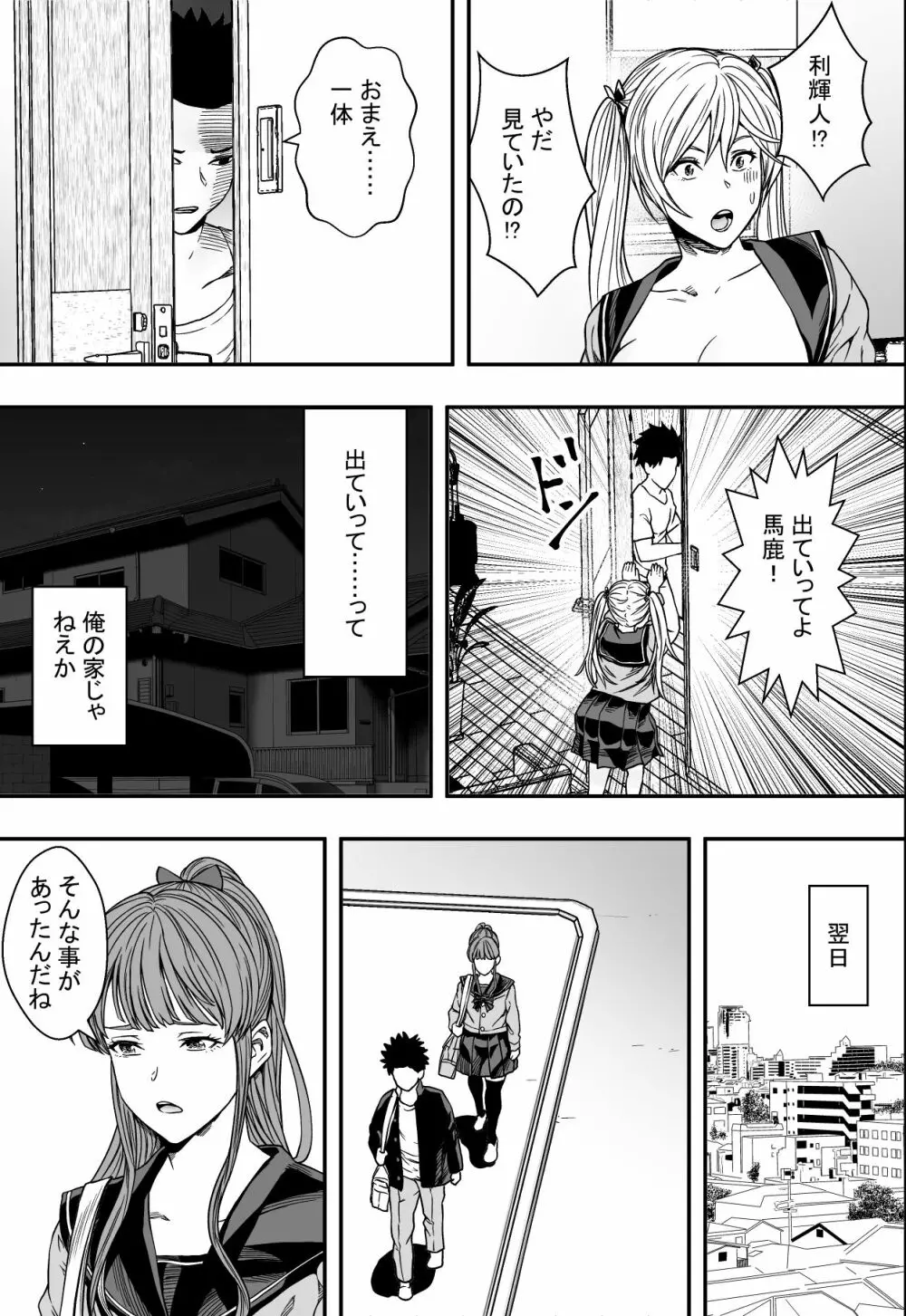 日常系ハーレムVSヤリチンドキュン Page.24