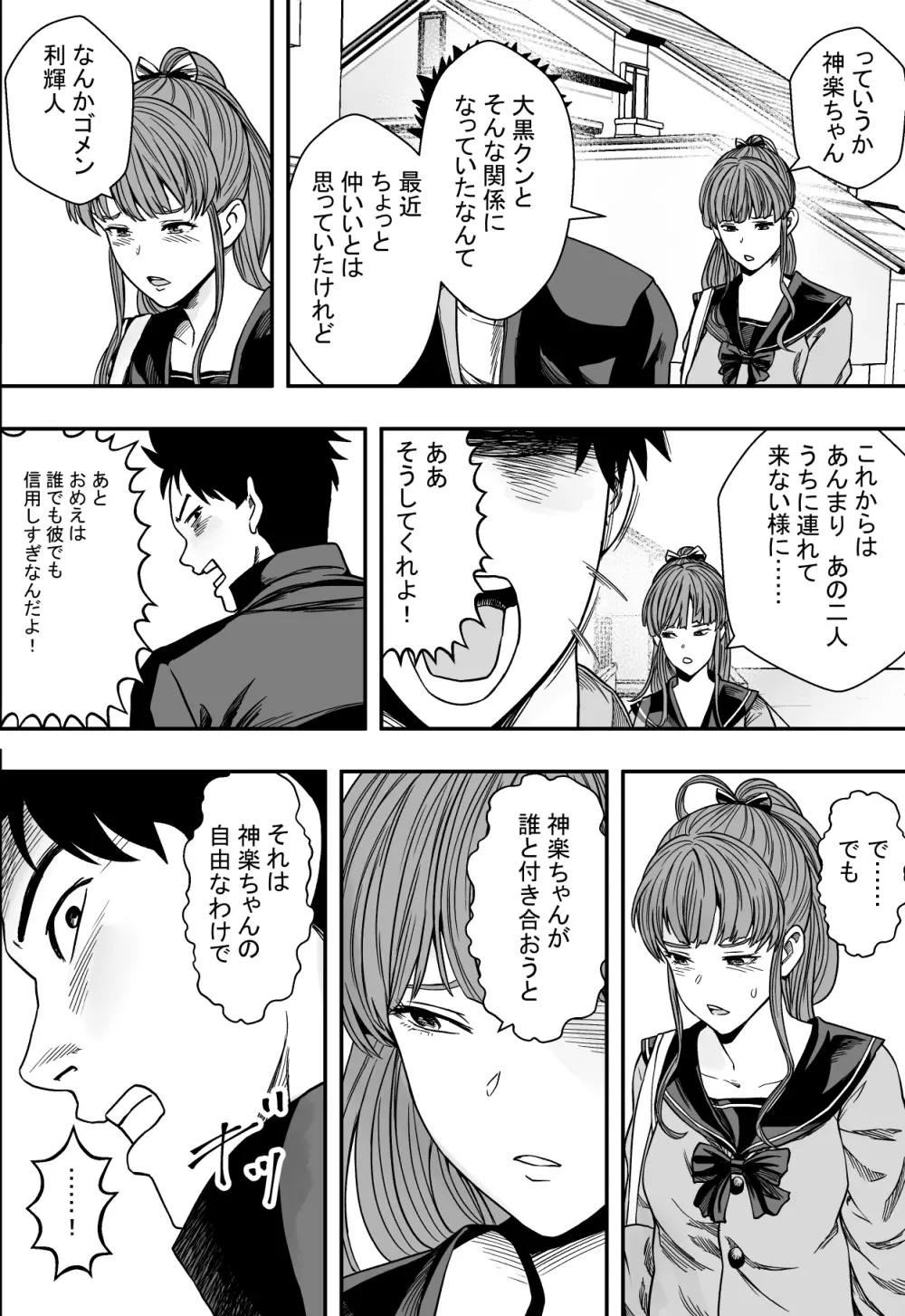 日常系ハーレムVSヤリチンドキュン Page.25