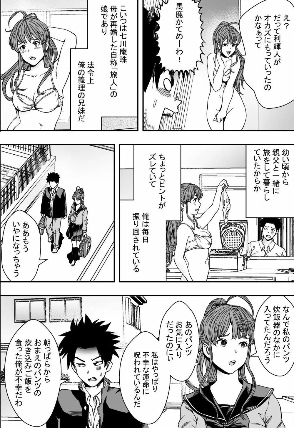 日常系ハーレムVSヤリチンドキュン Page.3