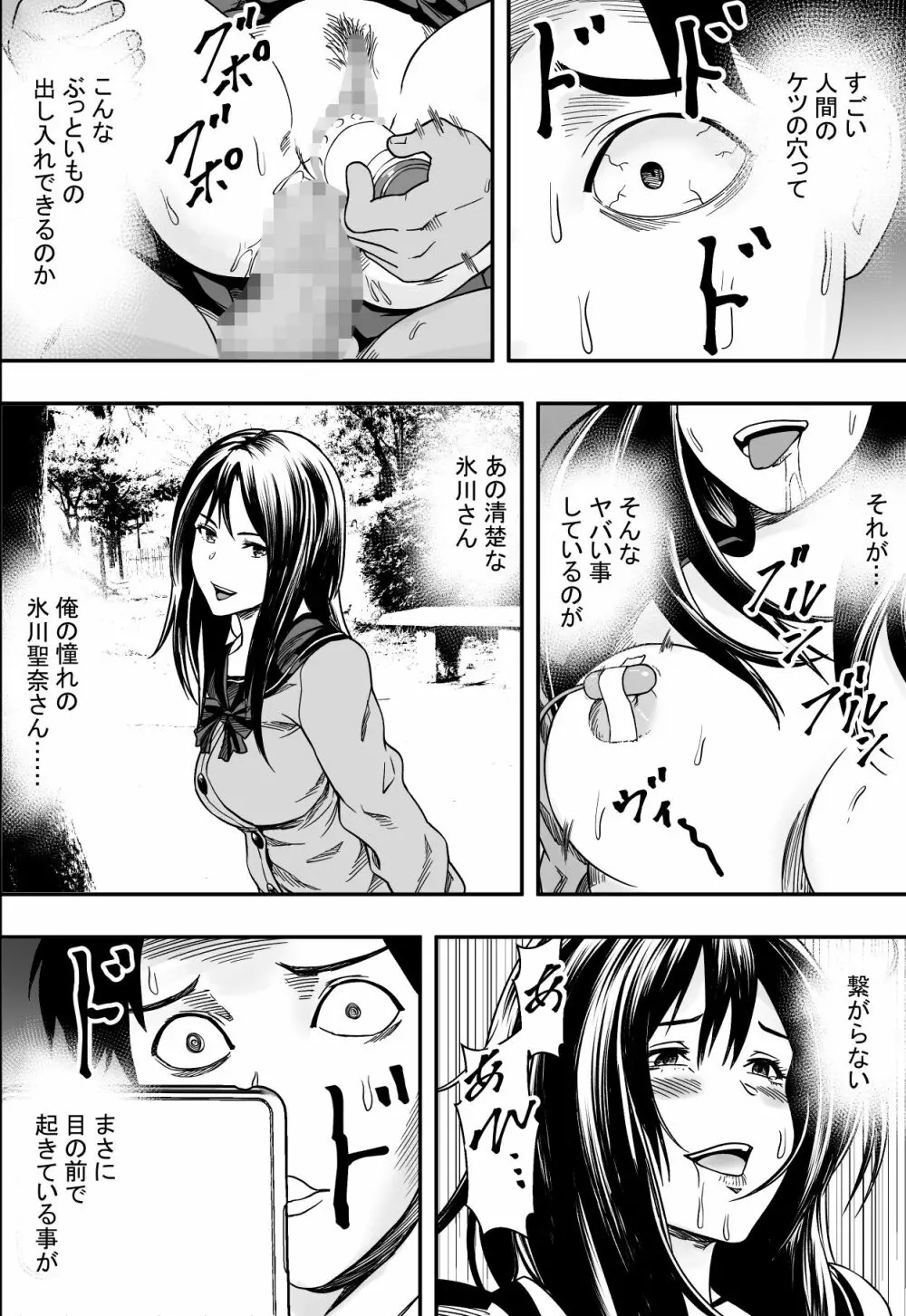 日常系ハーレムVSヤリチンドキュン Page.33