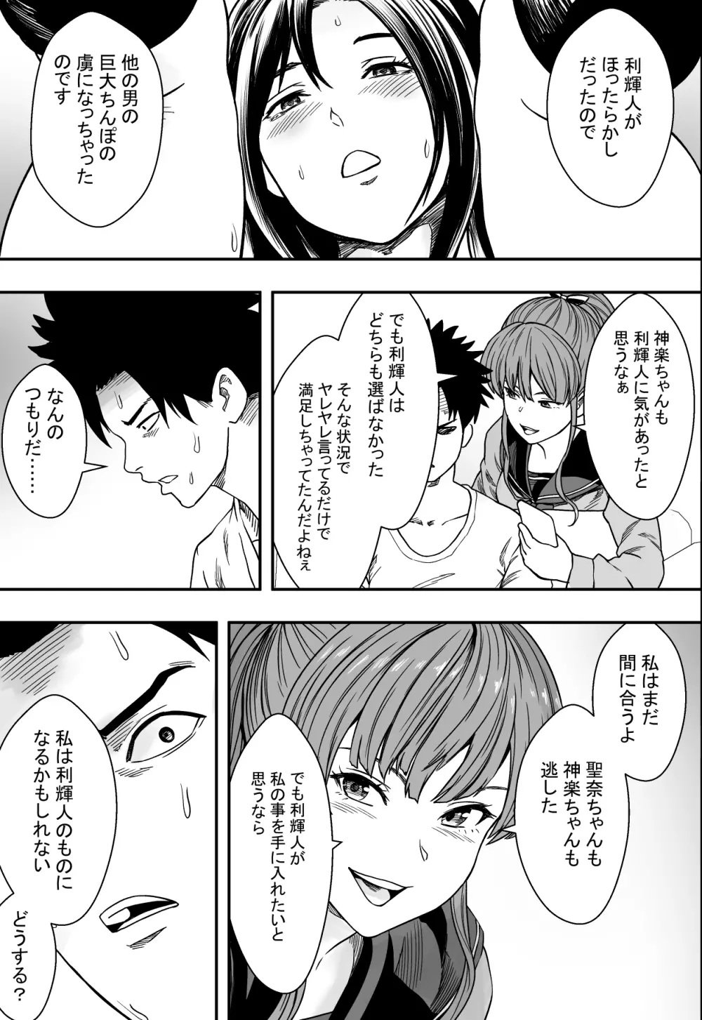 日常系ハーレムVSヤリチンドキュン Page.38