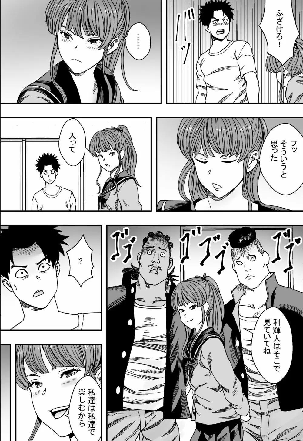 日常系ハーレムVSヤリチンドキュン Page.39