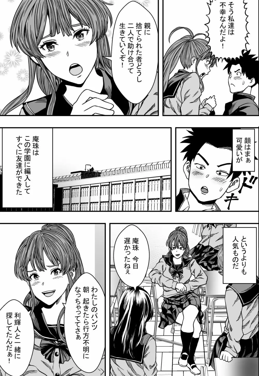 日常系ハーレムVSヤリチンドキュン Page.4