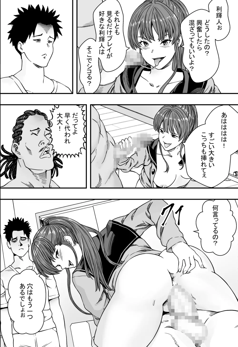 日常系ハーレムVSヤリチンドキュン Page.41