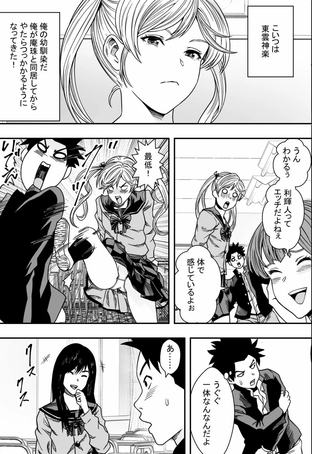 日常系ハーレムVSヤリチンドキュン Page.6