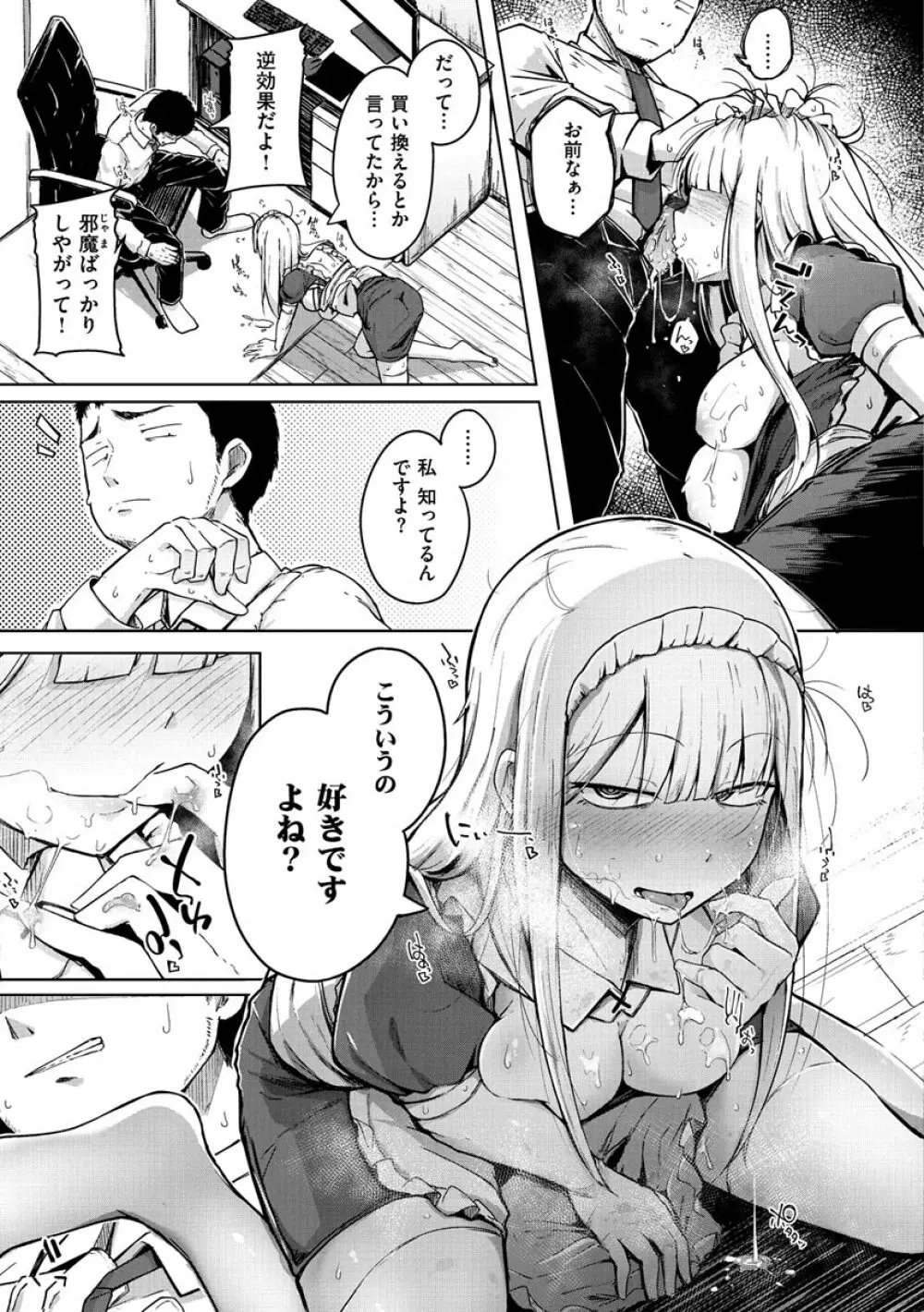 性のマモノ Page.103