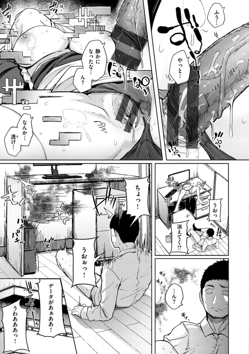 性のマモノ Page.111