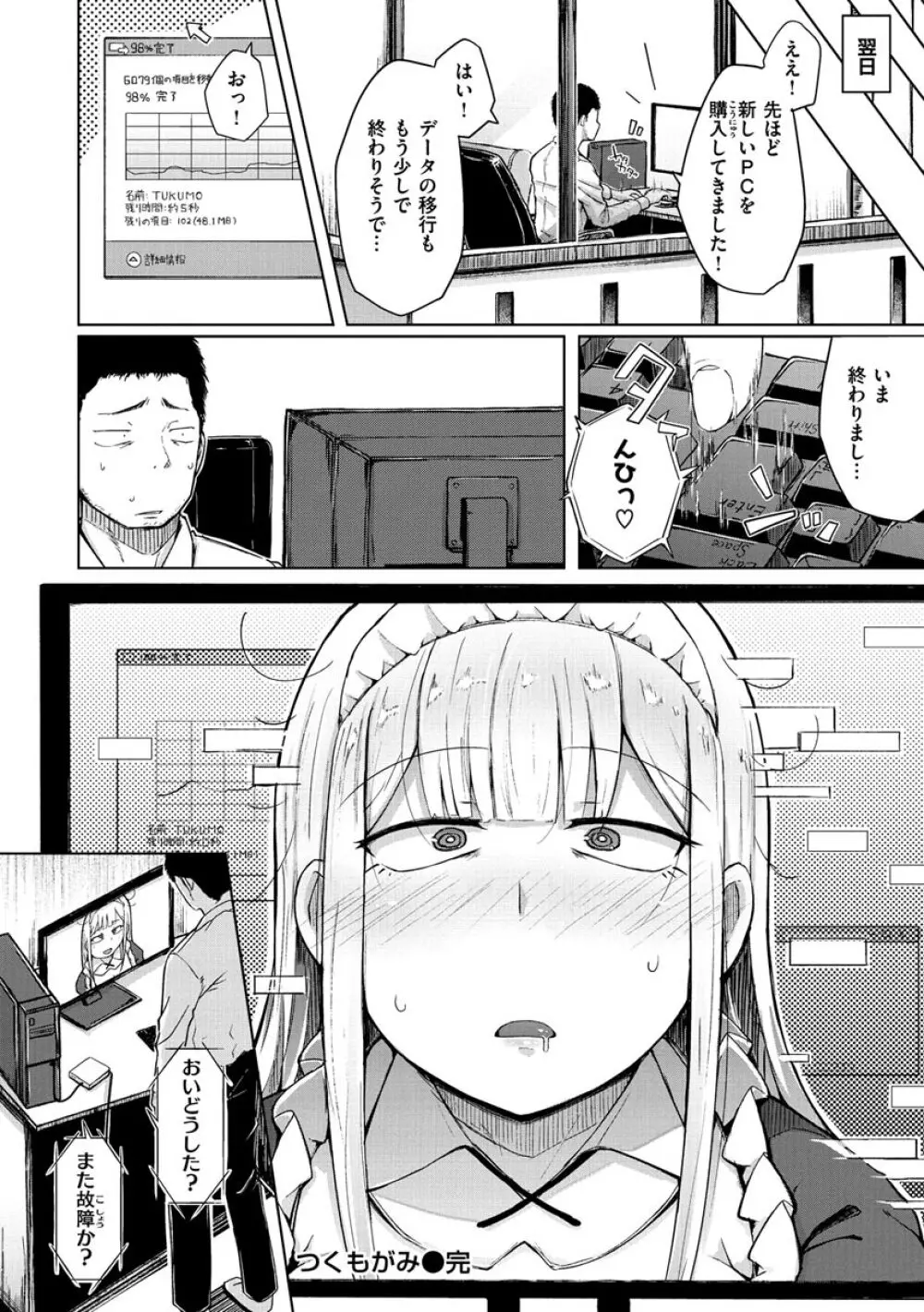 性のマモノ Page.112