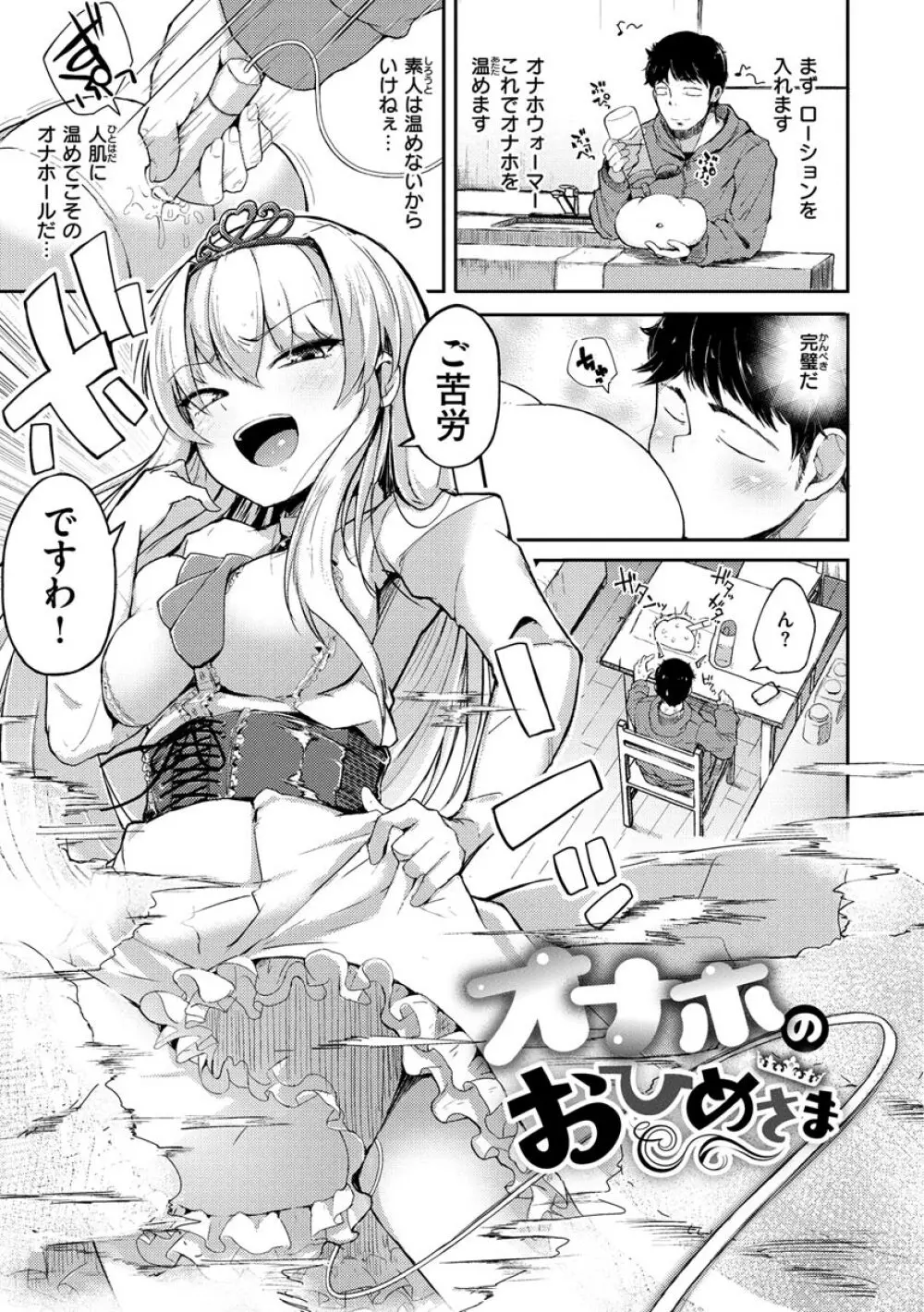 性のマモノ Page.113