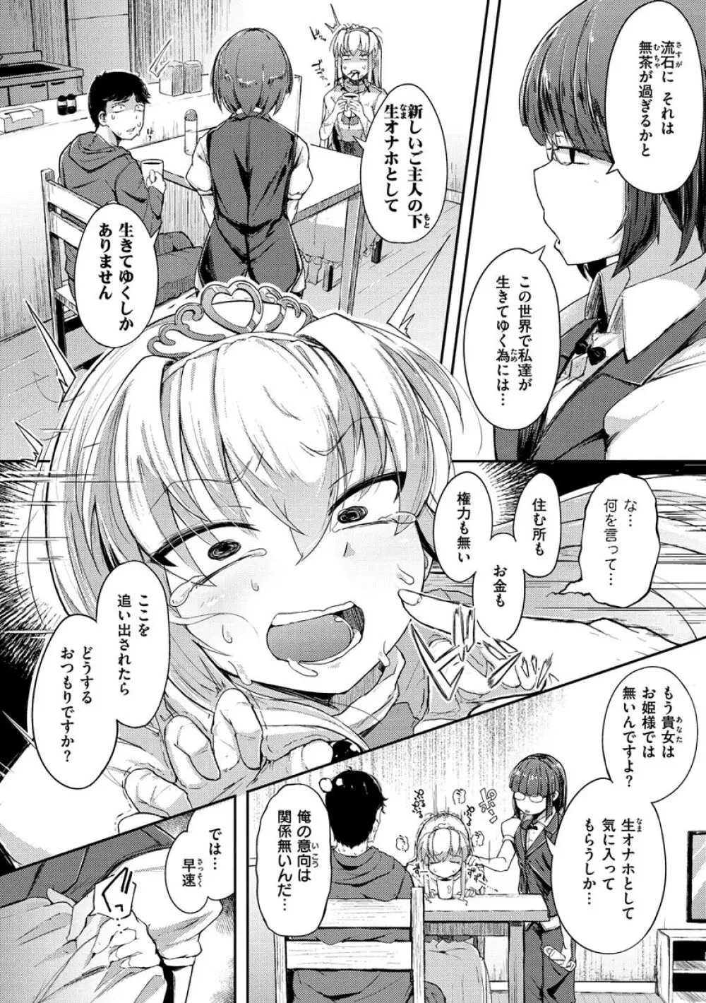 性のマモノ Page.116