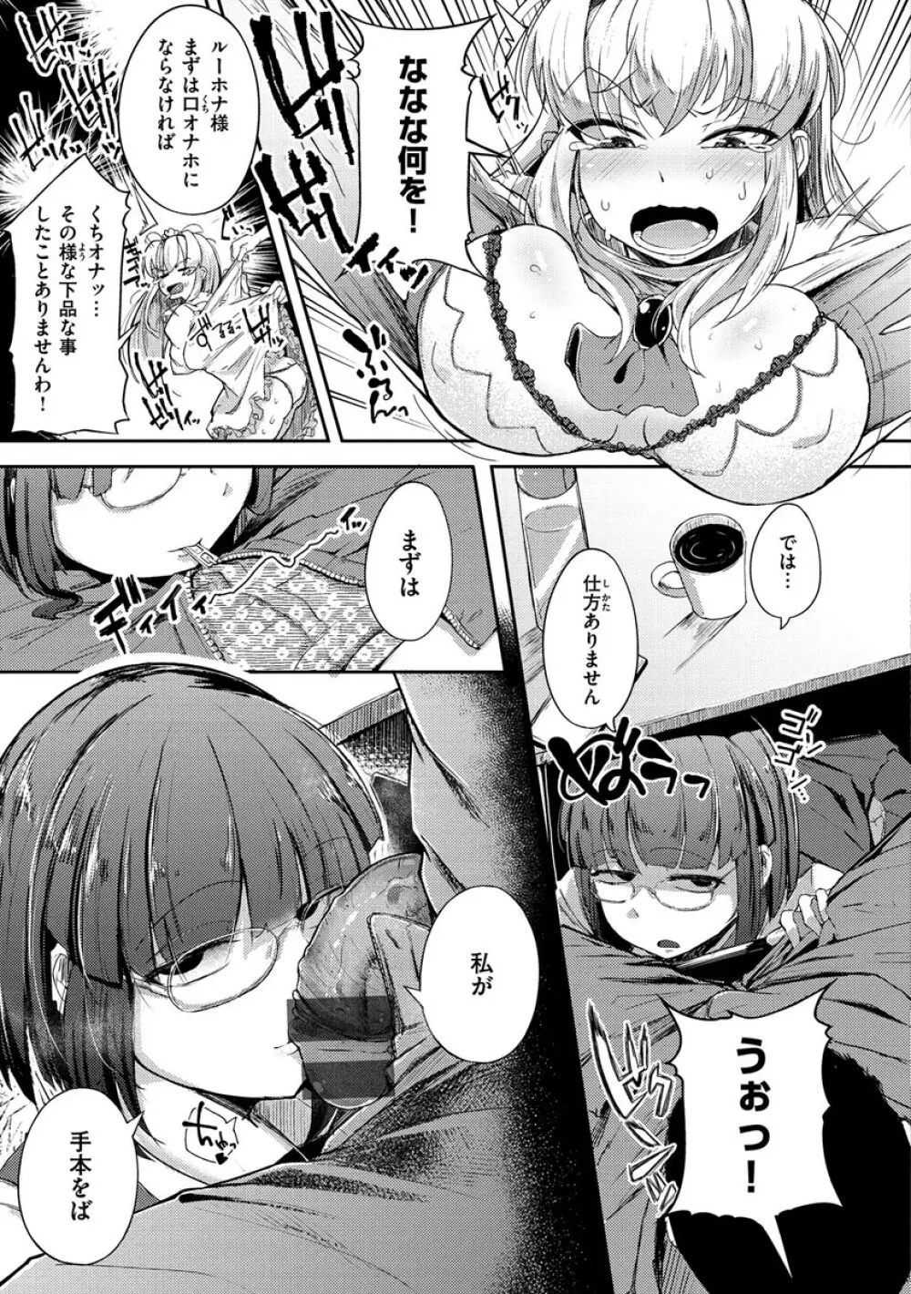 性のマモノ Page.117