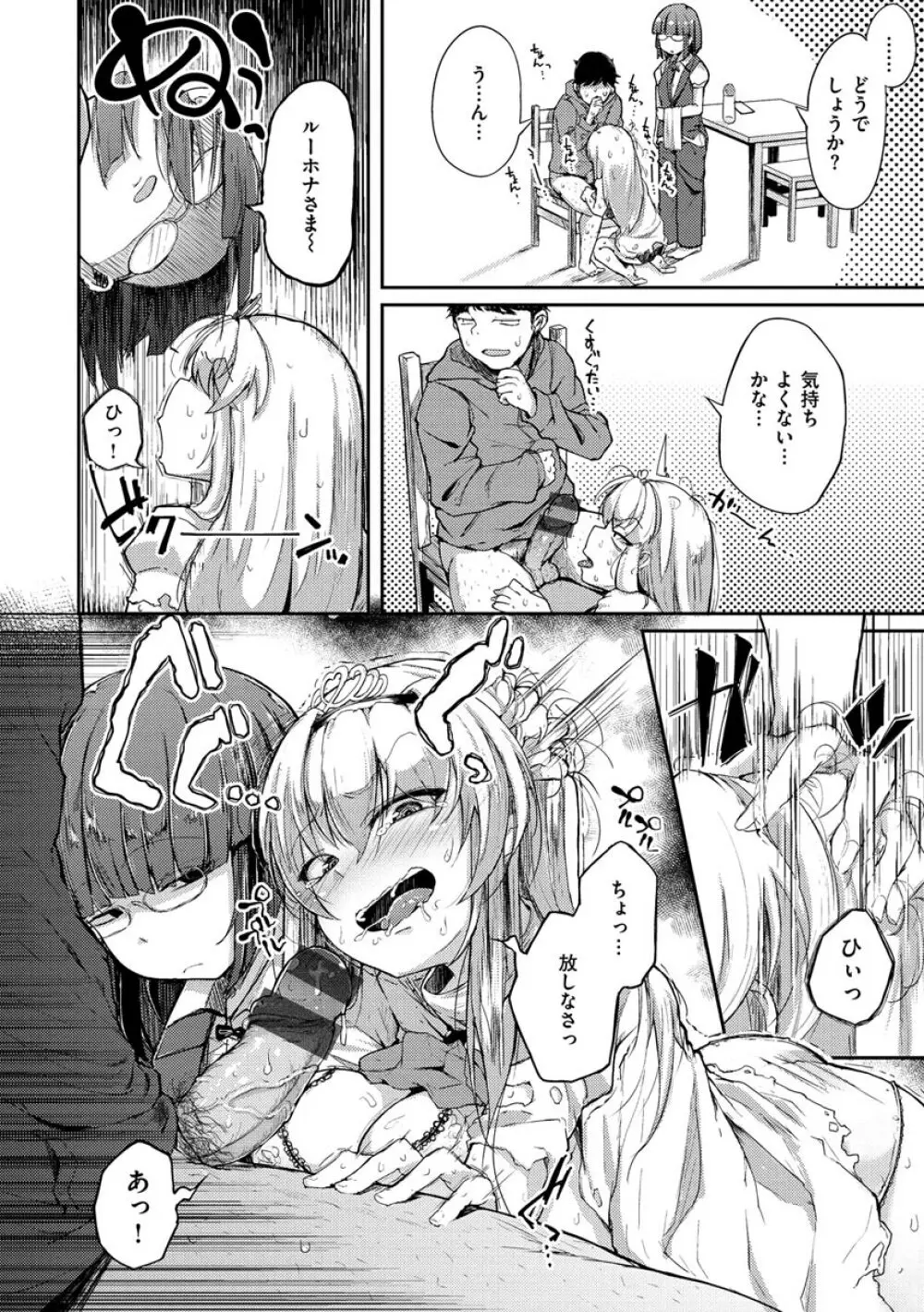 性のマモノ Page.120