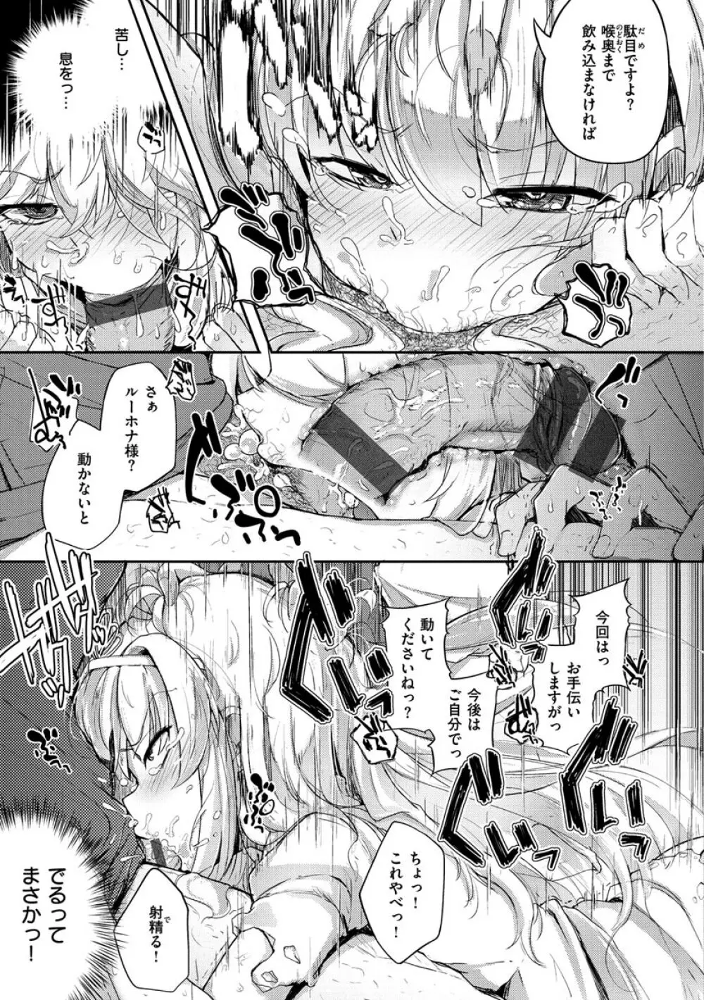 性のマモノ Page.121