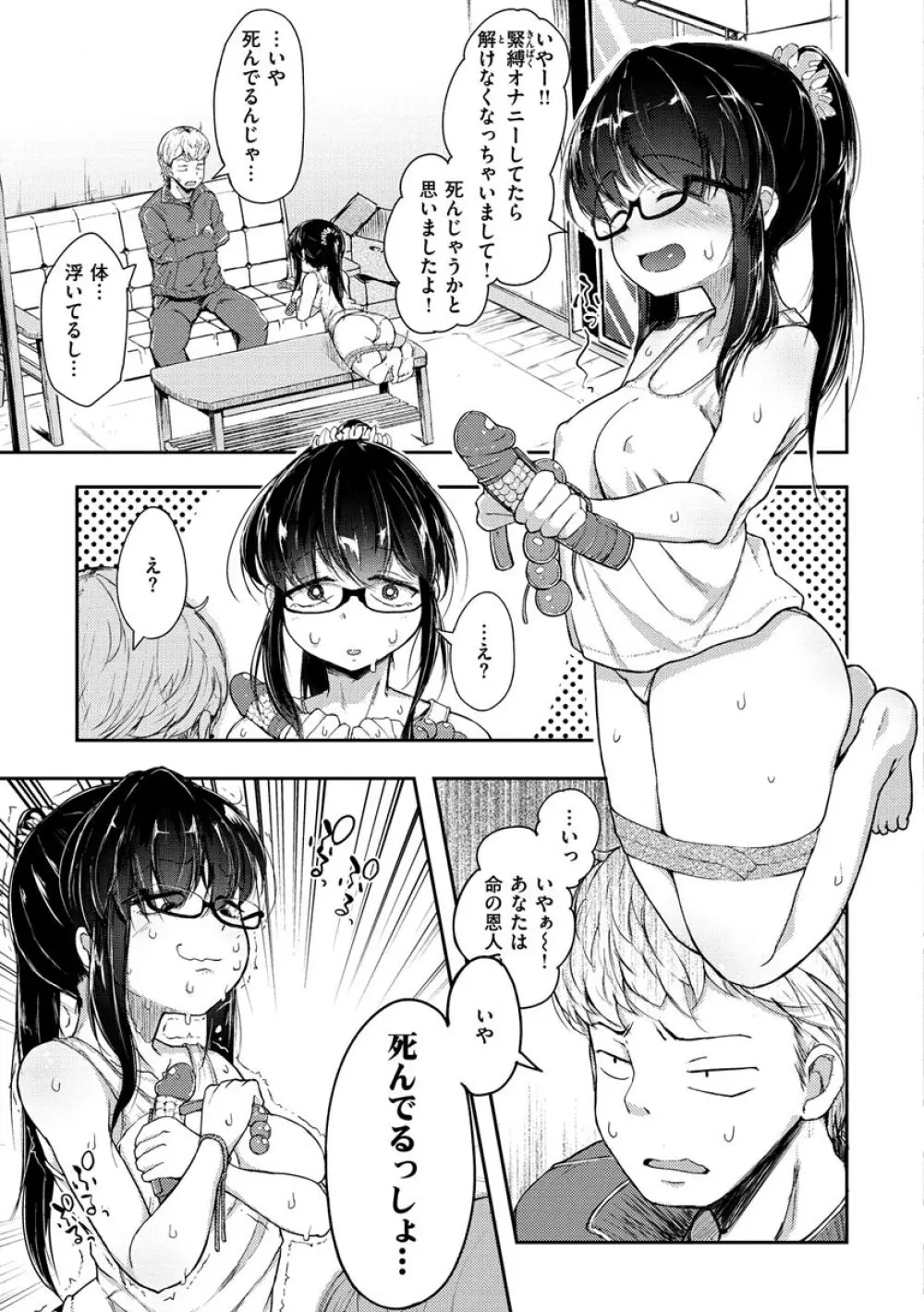 性のマモノ Page.137