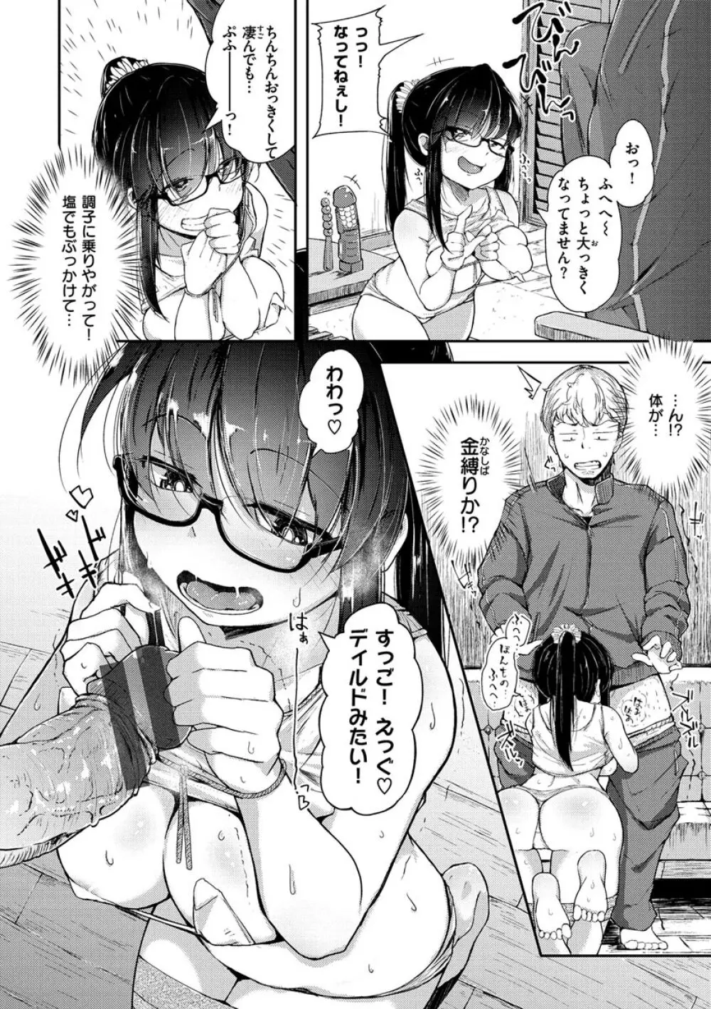 性のマモノ Page.140