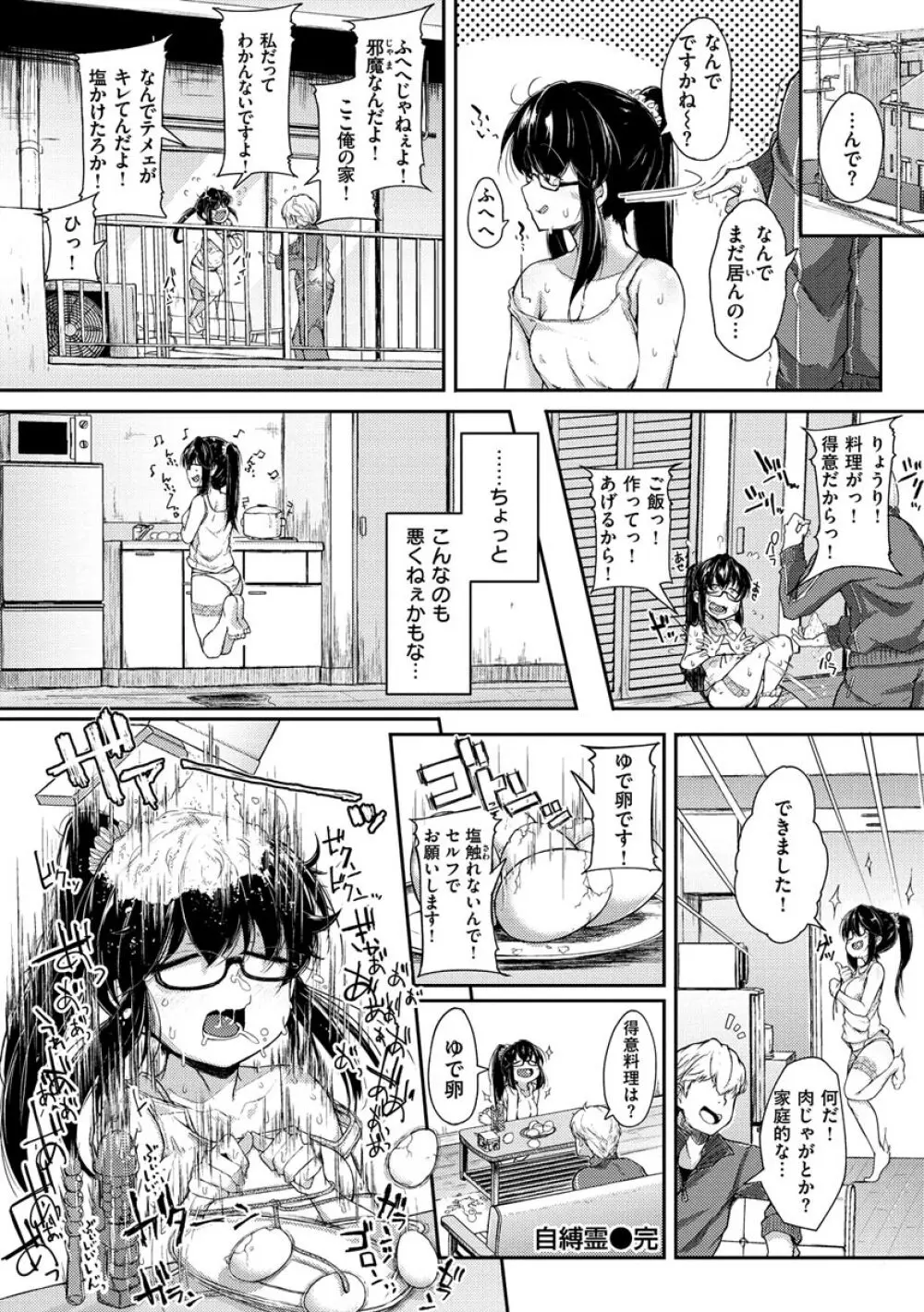 性のマモノ Page.154