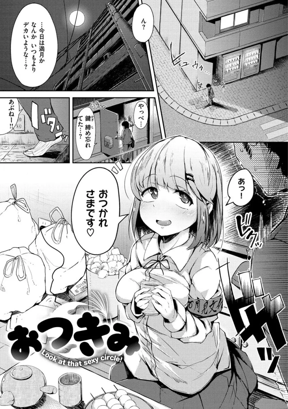 性のマモノ Page.155