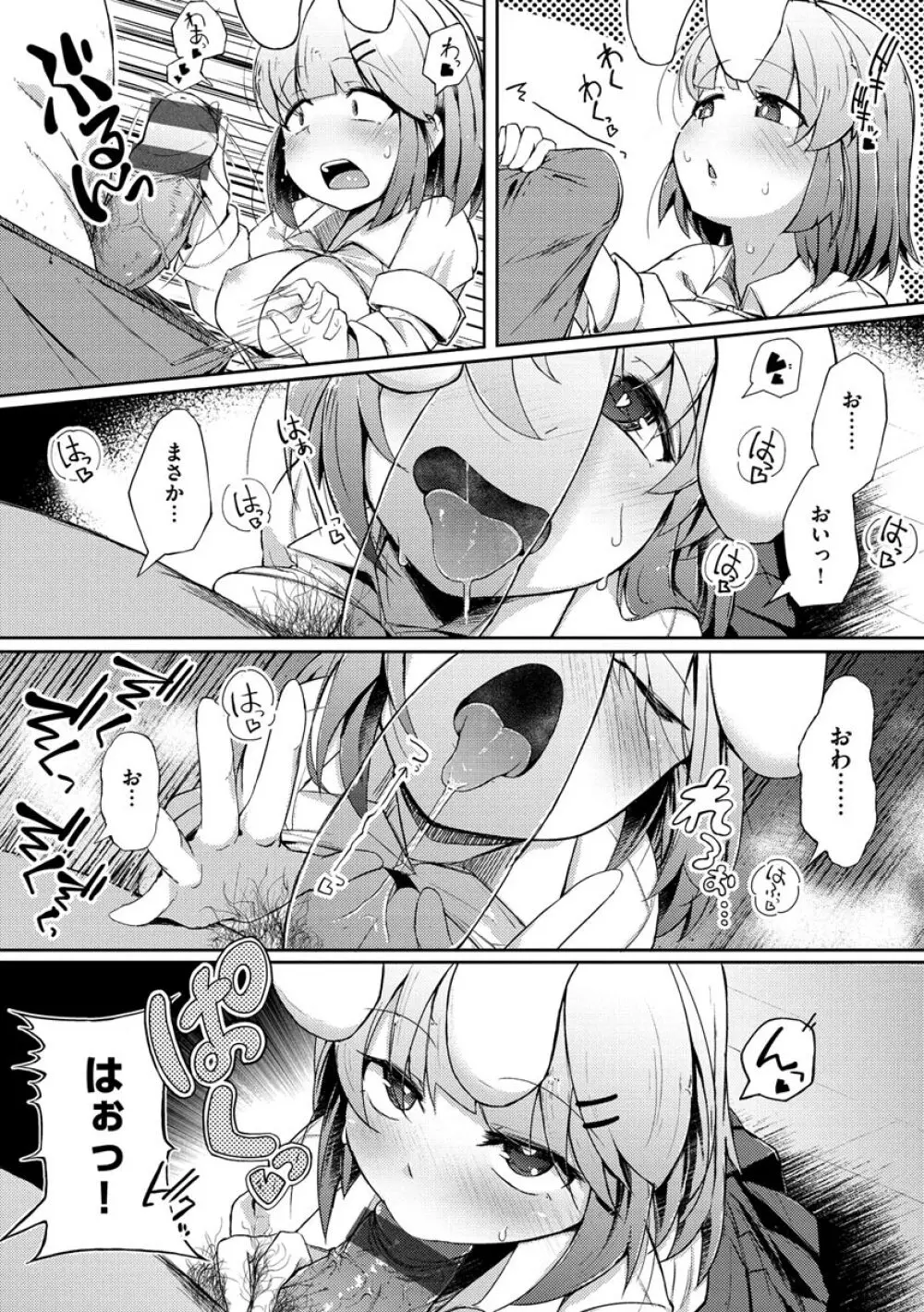 性のマモノ Page.162