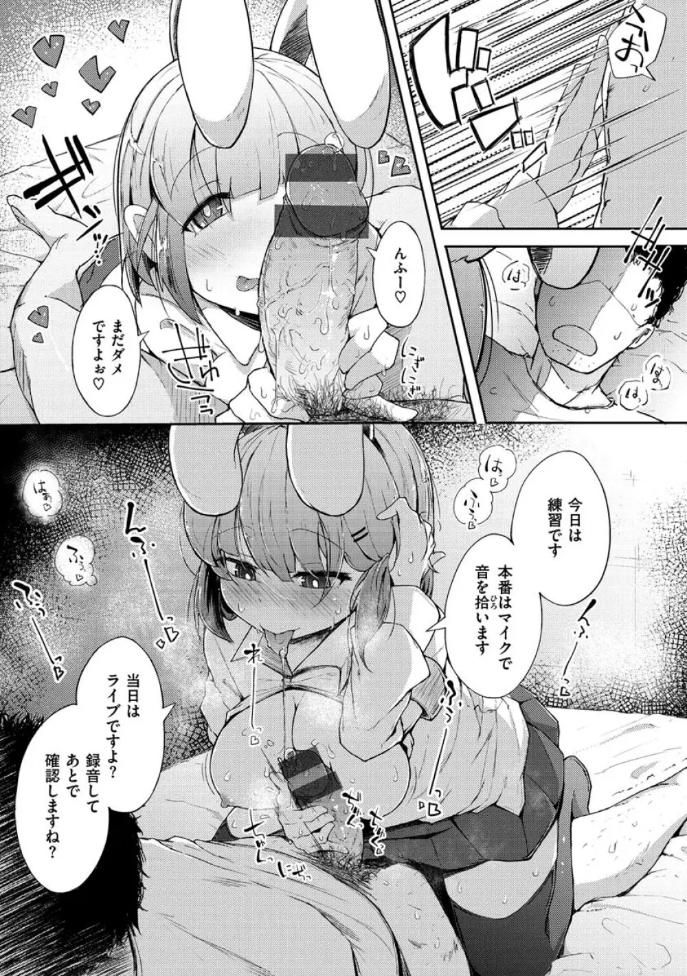 性のマモノ Page.164