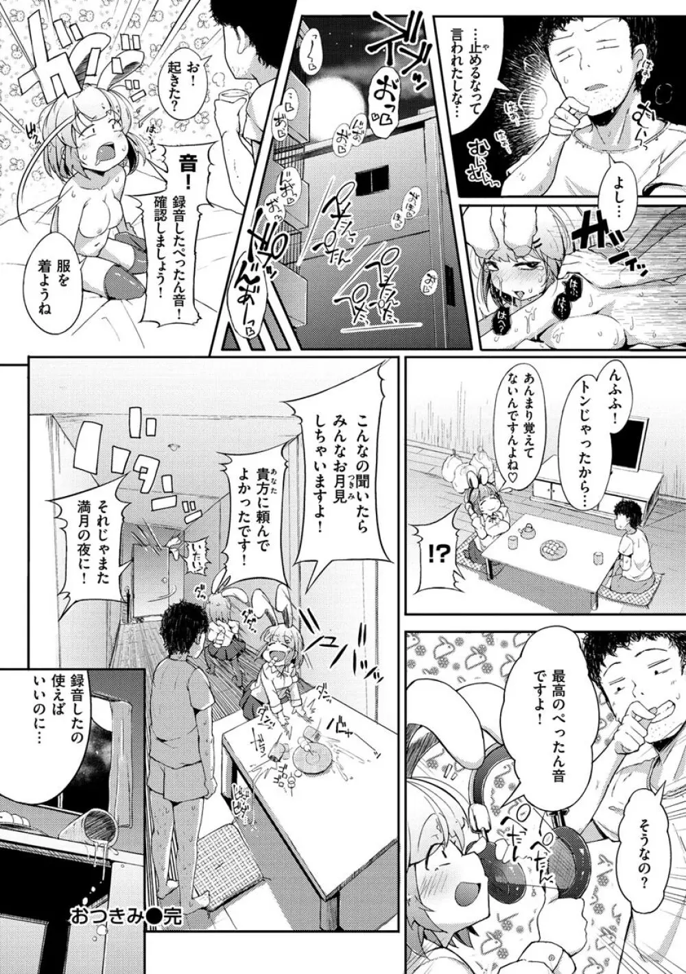 性のマモノ Page.174