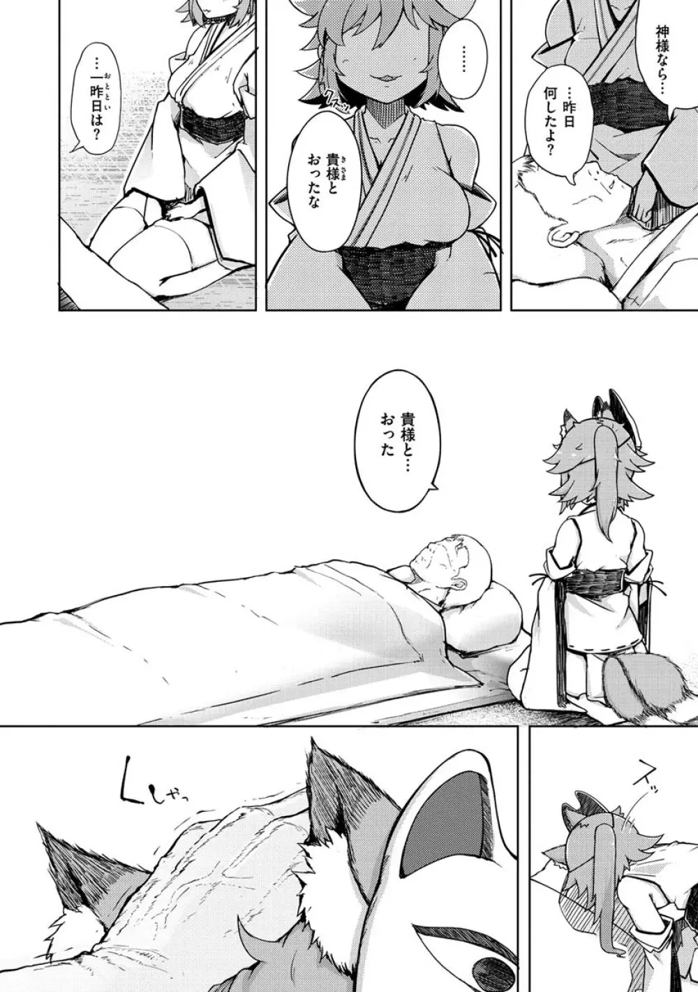 性のマモノ Page.176