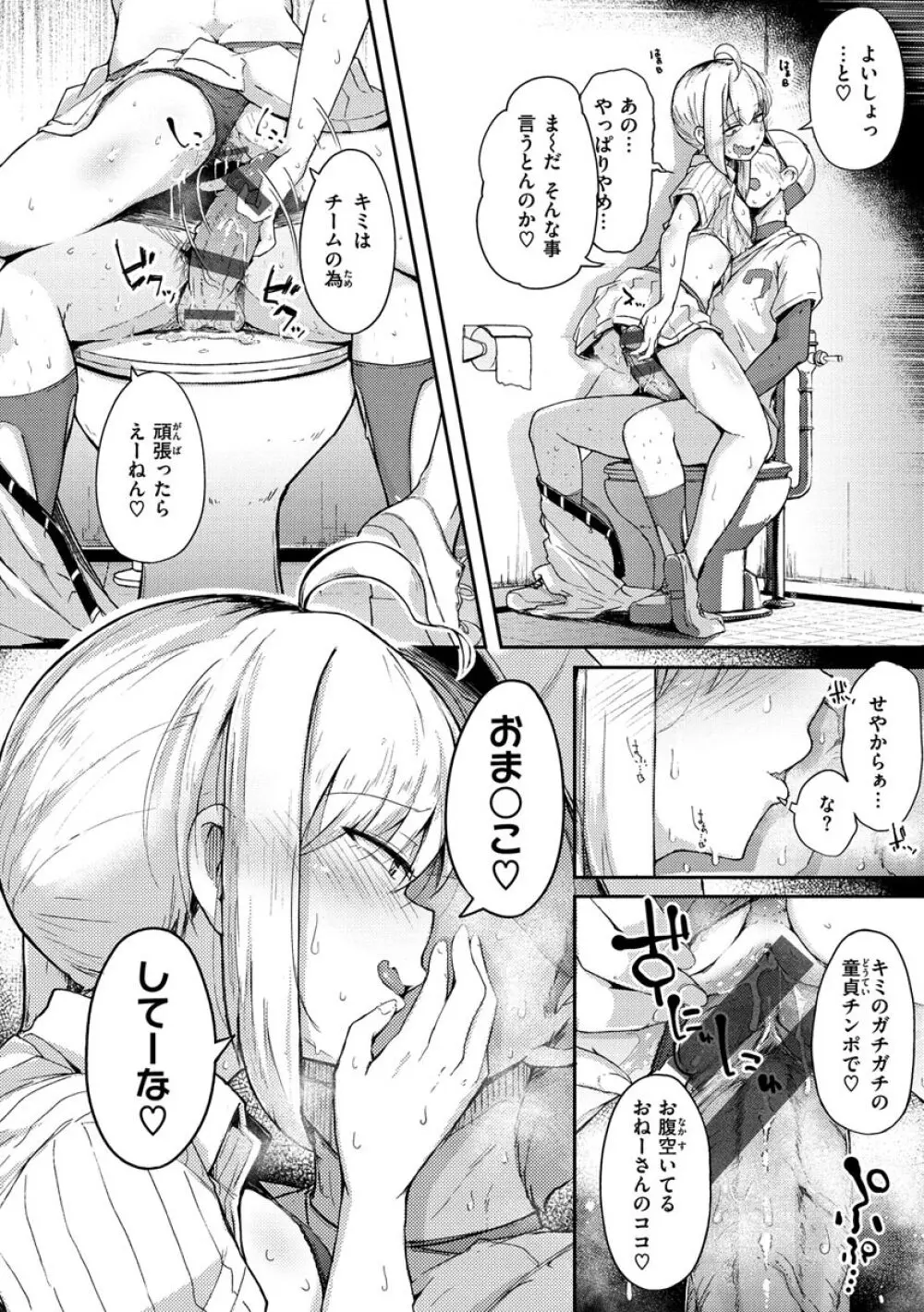 性のマモノ Page.18