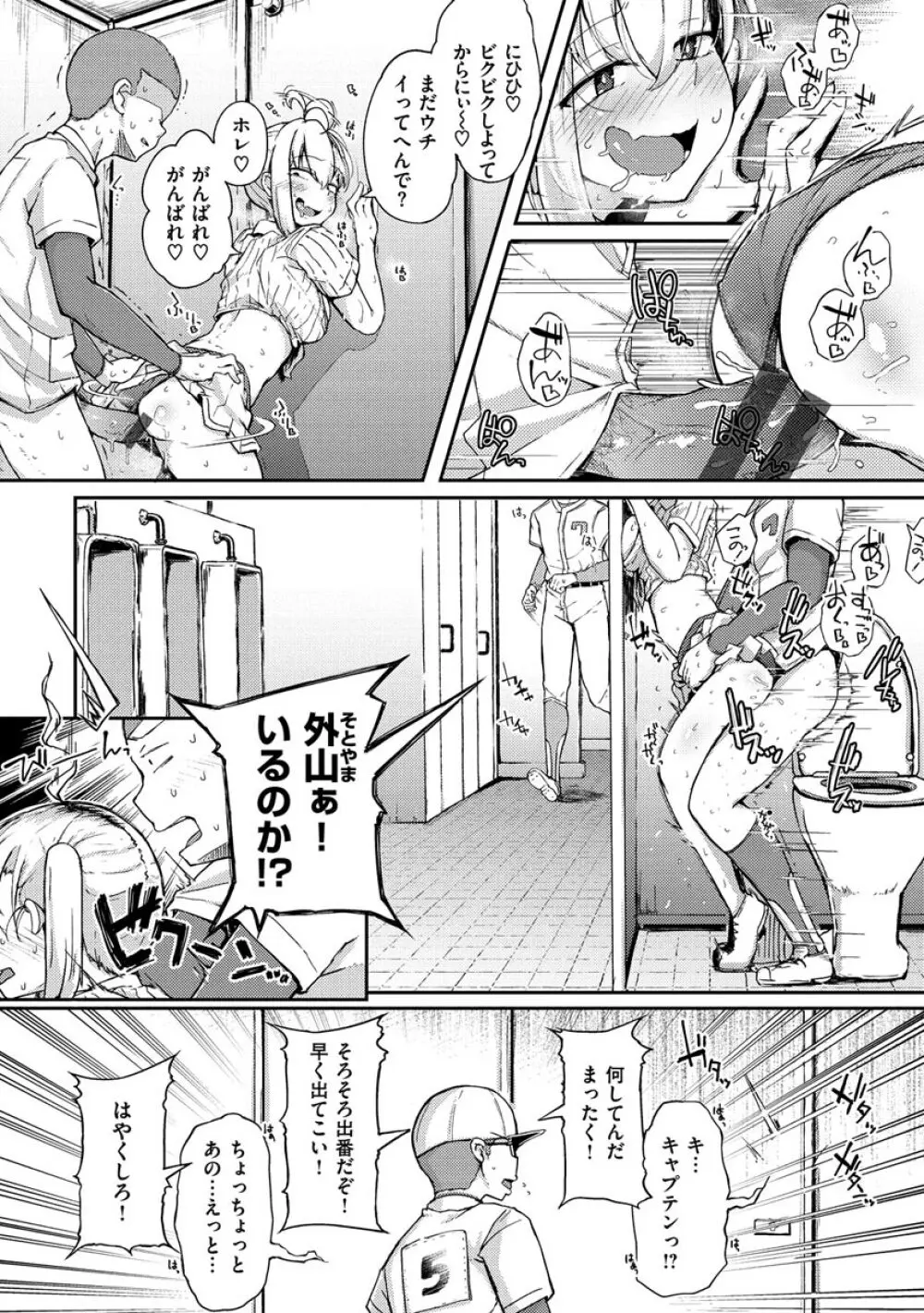 性のマモノ Page.22
