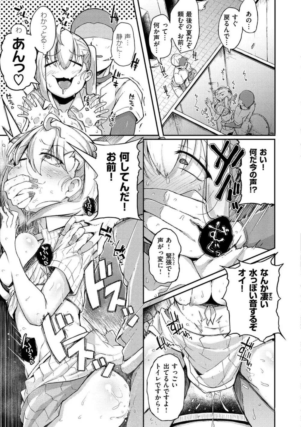 性のマモノ Page.23