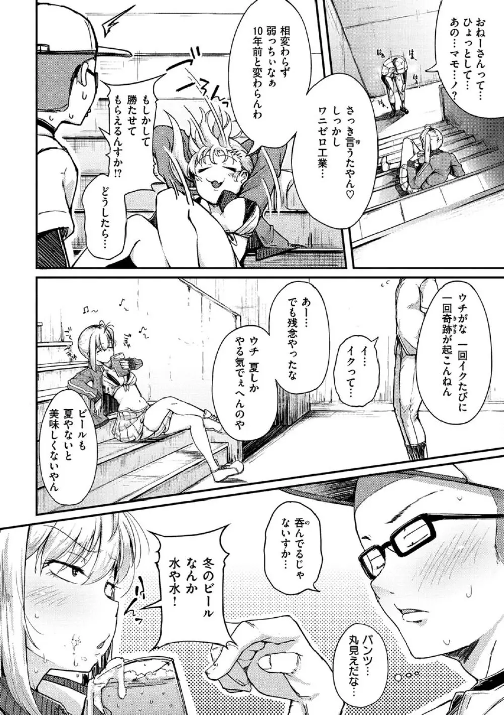 性のマモノ Page.38