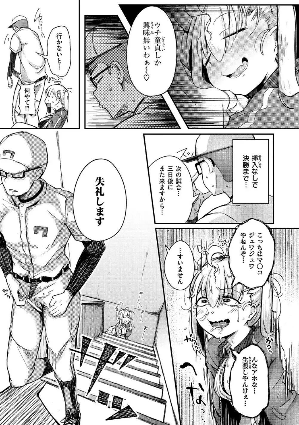 性のマモノ Page.43