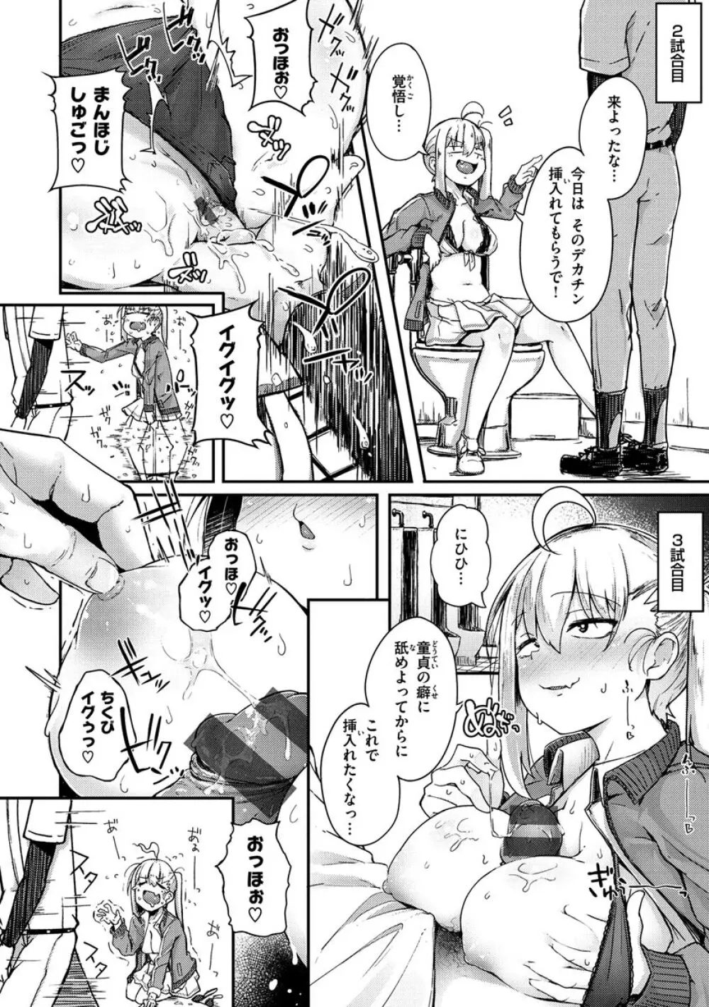 性のマモノ Page.44