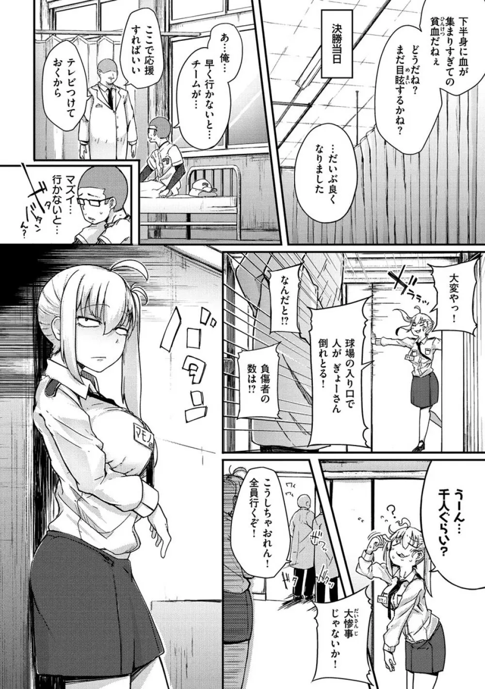 性のマモノ Page.46