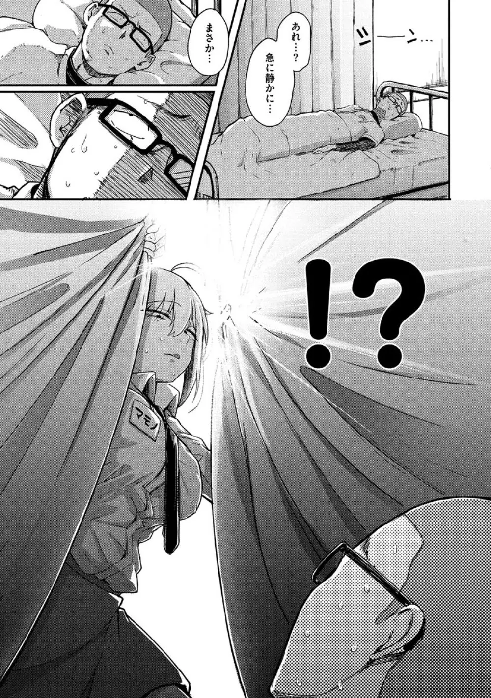 性のマモノ Page.47