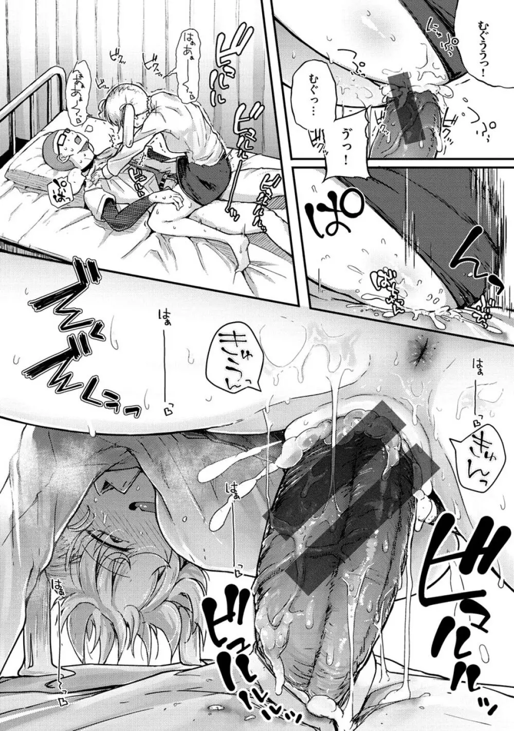 性のマモノ Page.50