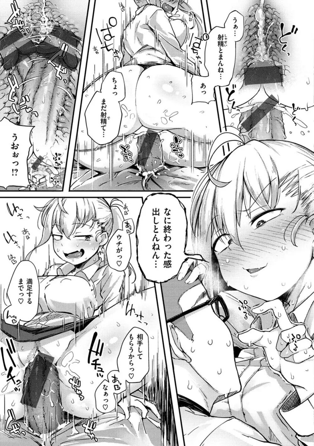 性のマモノ Page.51