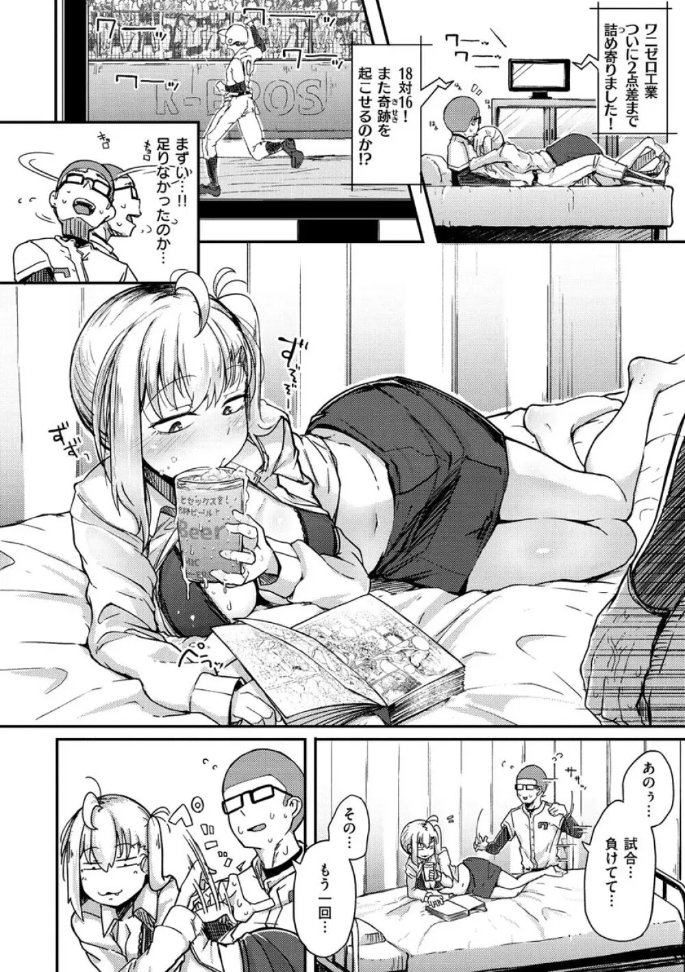 性のマモノ Page.54