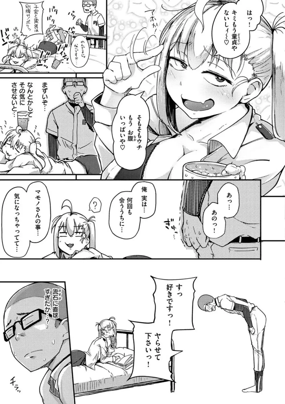 性のマモノ Page.55