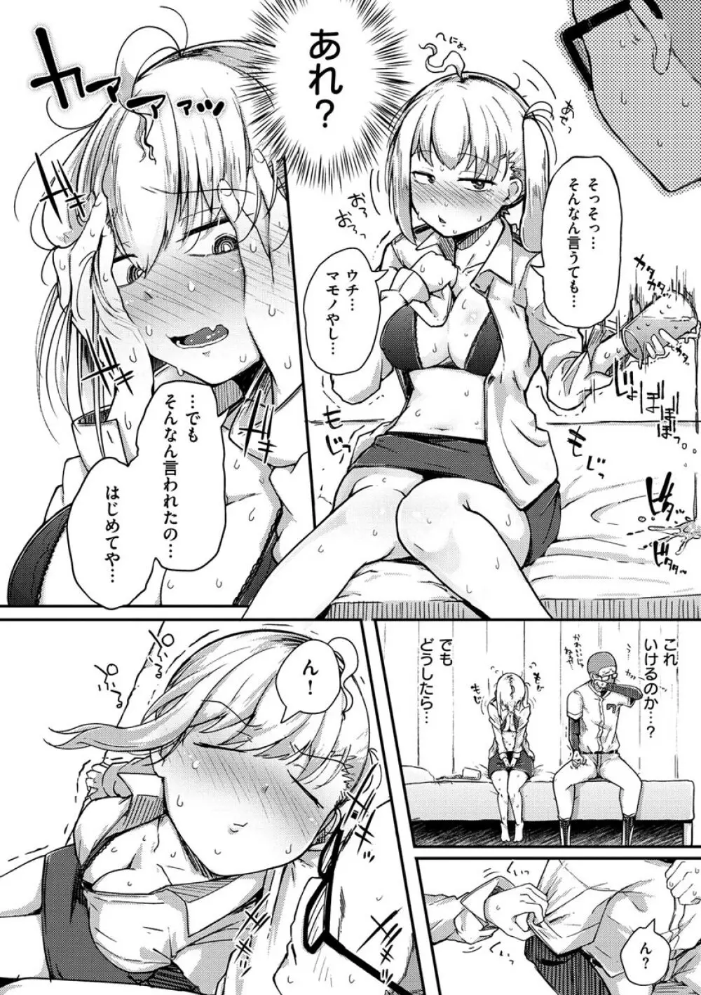 性のマモノ Page.56