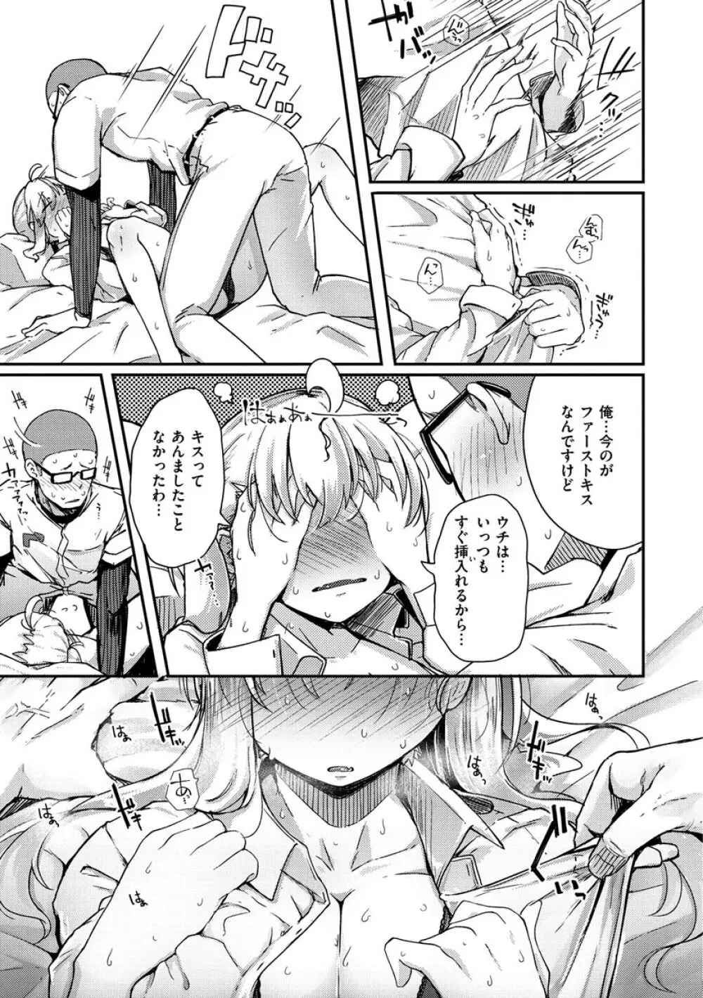 性のマモノ Page.57