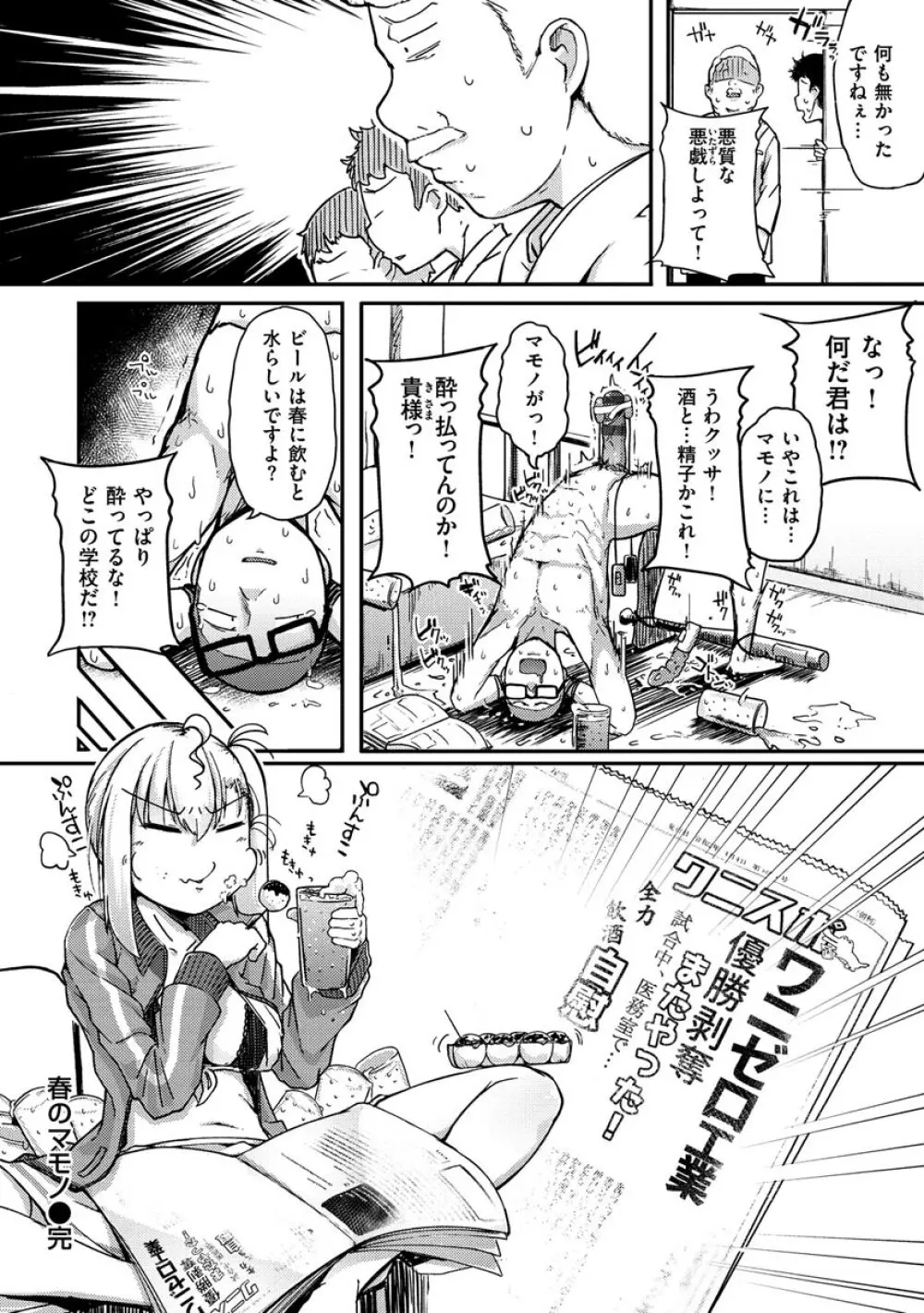 性のマモノ Page.64